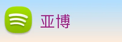 亚博 Logo